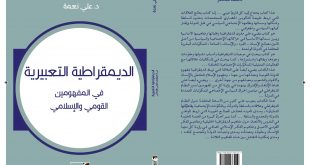 كتاب الديمقراطية التعبيرية