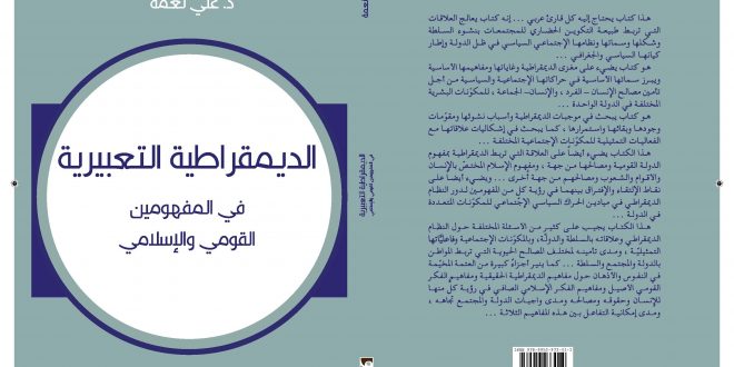 كتاب الديمقراطية التعبيرية