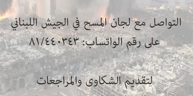 للمتضررين من انفجار مرفأ بيروت