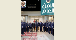 مجلة الأمن العام