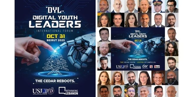 المنتدى الرقمي الدولي الثالث للشباب