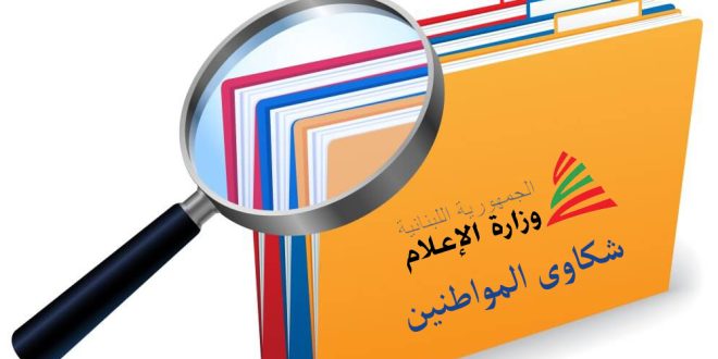 ملف شكاوى المواطنين