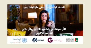 هيئة الأمم المتحدة للمرأة