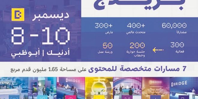 قمة بريدج 2025