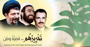 لجنة متابعة قضية إخفاء الامام الصدر