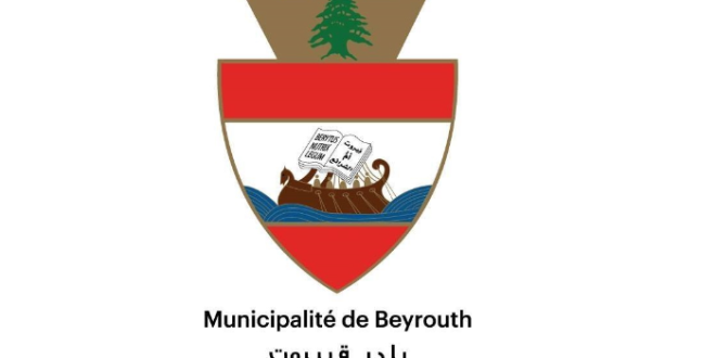 بلدية بيروت