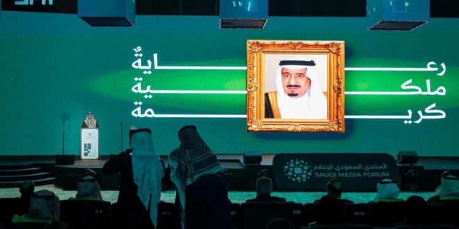 المنتدى السعودي للإعلام 2026