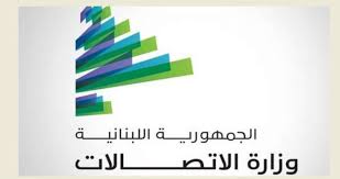 وزارة الاتصالات