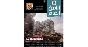 عدد نيسان من مجلة الأمن العام