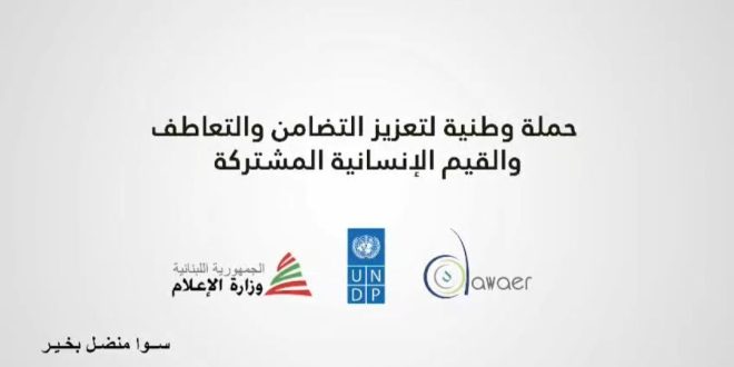 وزارة الاعلام UNDP جواهر