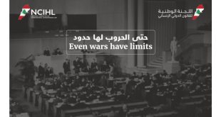 اللجنة الوطنية للقانون الدولي الإنساني