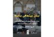 لبنان بيتعافى بناسه