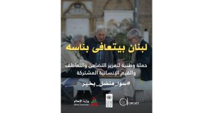 لبنان بيتعافى بناسه