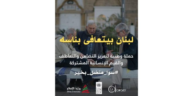 لبنان بيتعافى بناسه