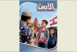 الأمن