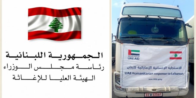 الهيئة العليا للاغاثة الإمارات