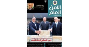 مجلة الأمن العام