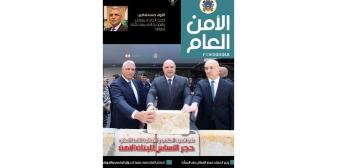 مجلة الأمن العام