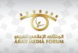 ملتقى الاعلام العربي